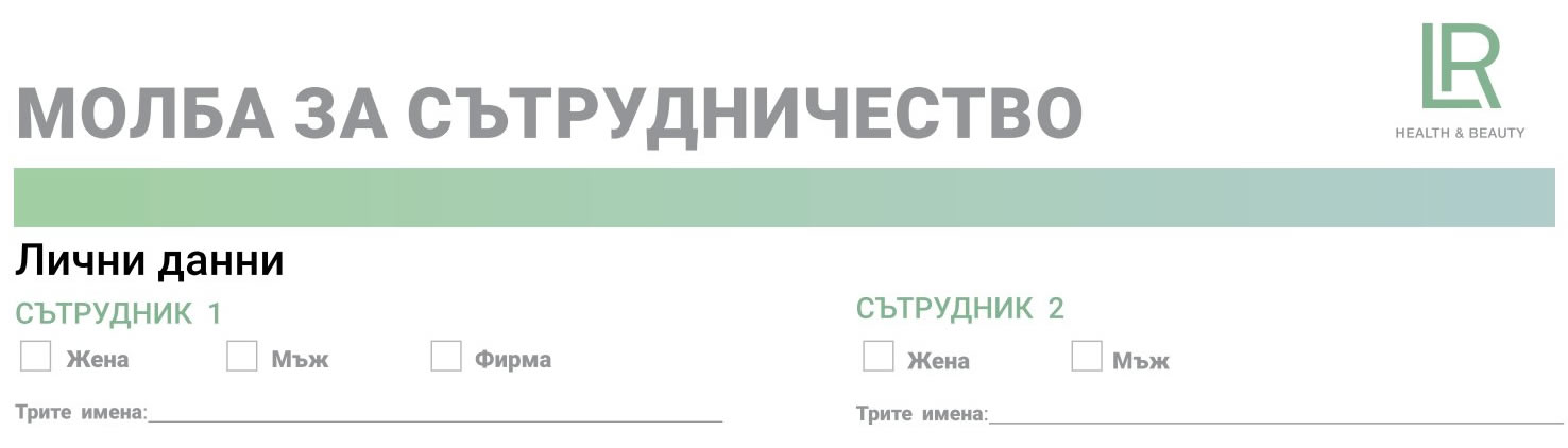 molba za satrudnichestvo